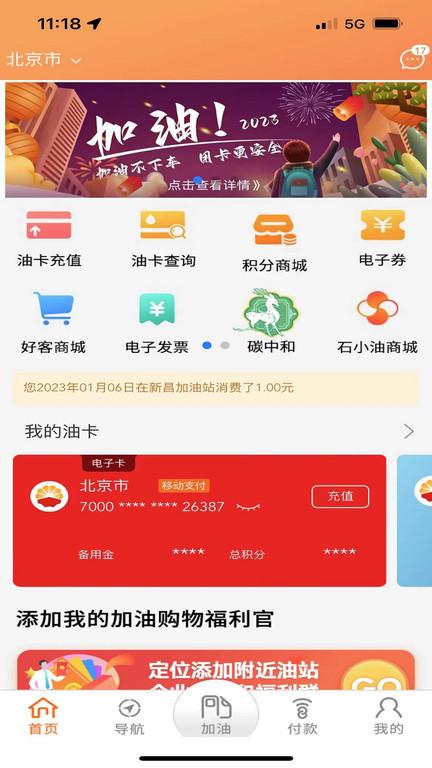 昆仑加油卡app(中油好客e站)下载,昆仑加油卡,加油app