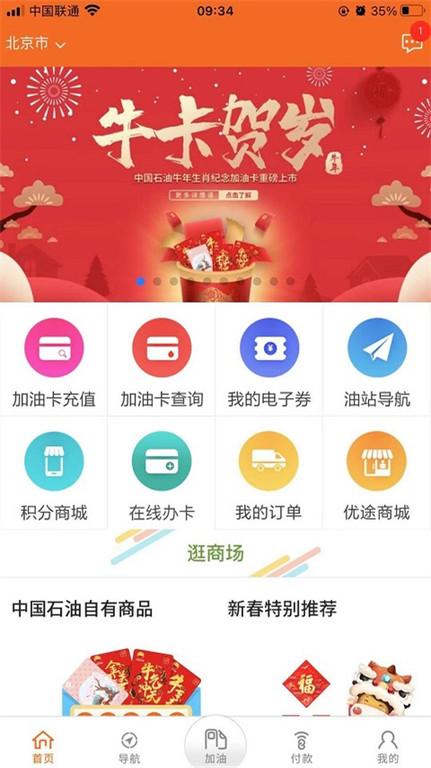 昆仑加油卡app(中油好客e站)下载,昆仑加油卡,加油app