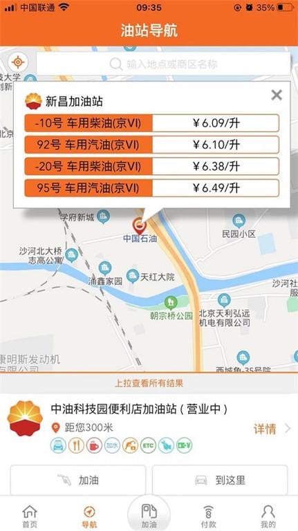 昆仑加油卡app(中油好客e站)下载,昆仑加油卡,加油app
