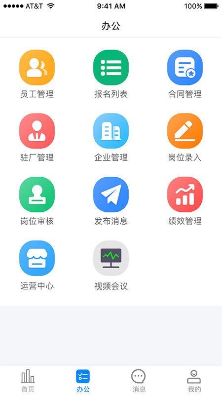 金手指劳务软件官方版下载,金手指劳务,劳务app,招聘app