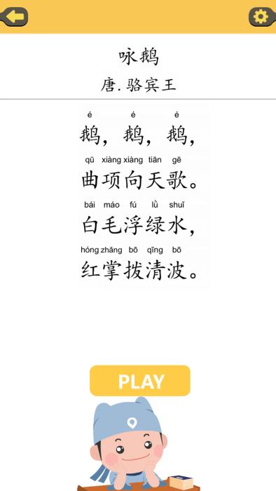 古诗排排app下载,古诗排排,古诗app,学习app
