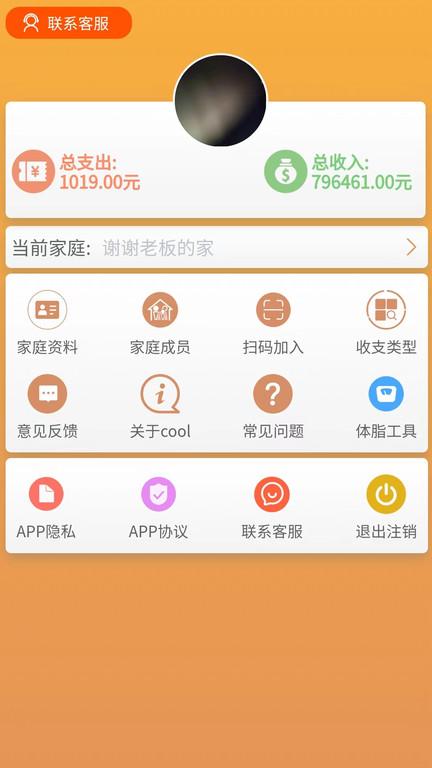 邦记账app下载,邦记账,收支管理app,记账app