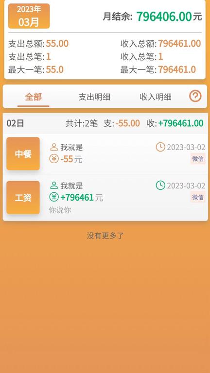 邦记账app下载,邦记账,收支管理app,记账app