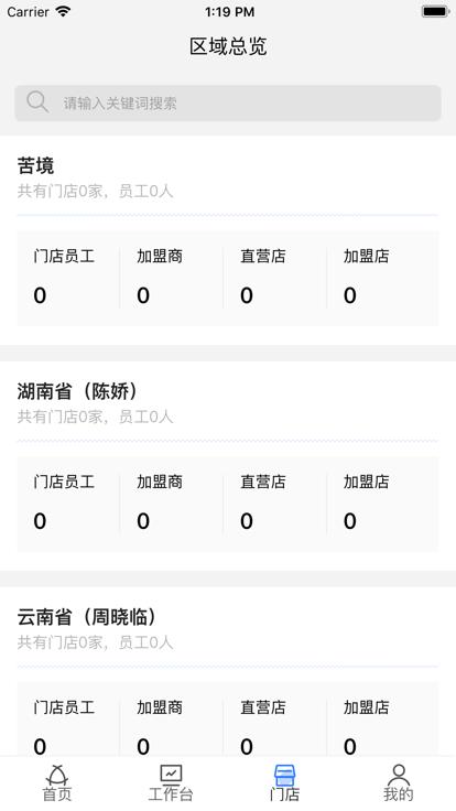 慧运营门店管理软件下载,慧运营,运营app,管理app
