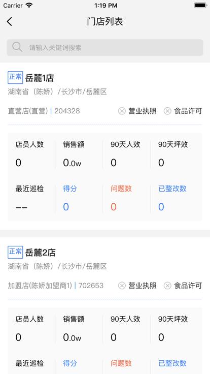 慧运营门店管理软件下载,慧运营,运营app,管理app