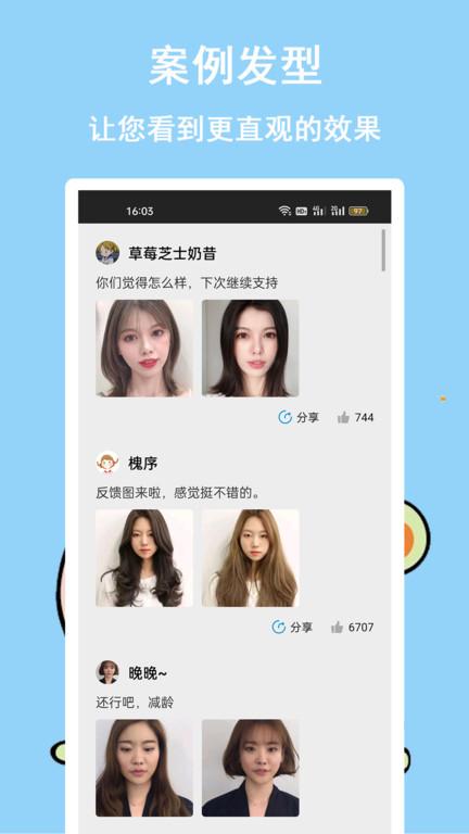 发型多多最新版下载,发型多多,发型app