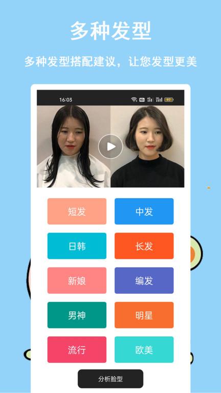 发型多多最新版下载,发型多多,发型app