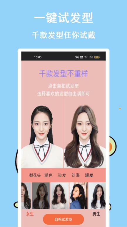 发型多多最新版下载,发型多多,发型app