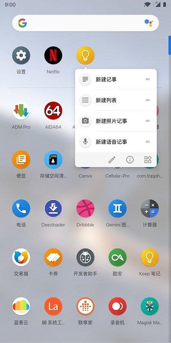 lawnchair启动器最新中文版下载,lawnchair,启动器app