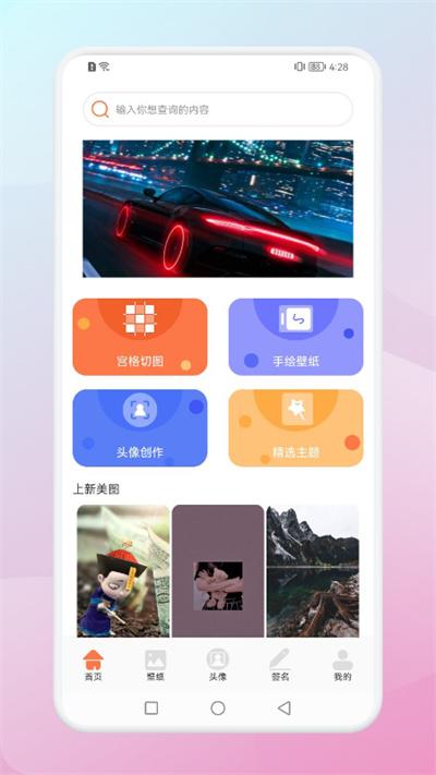 百变壁纸达人软件下载,百变壁纸达人,壁纸app,美化app