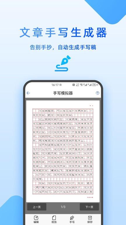文章手写生成器app手机版下载,文章手写生成器,手写字迹生成app,手写模拟app