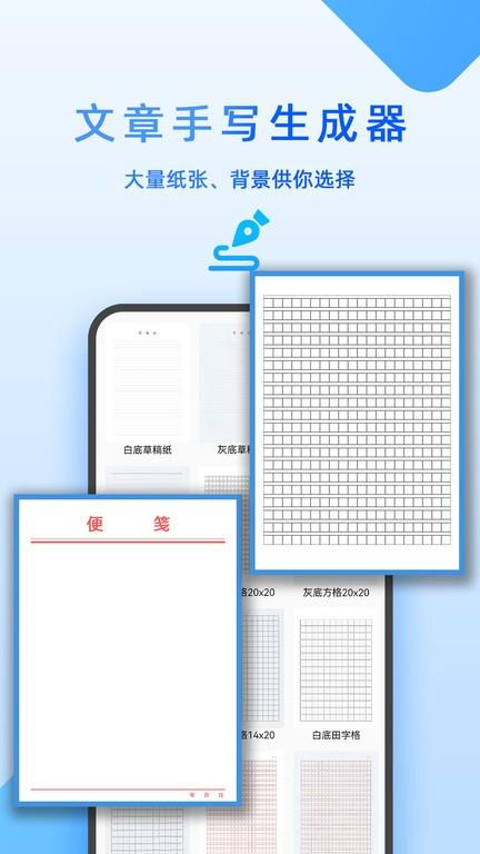 文章手写生成器app手机版下载,文章手写生成器,手写字迹生成app,手写模拟app
