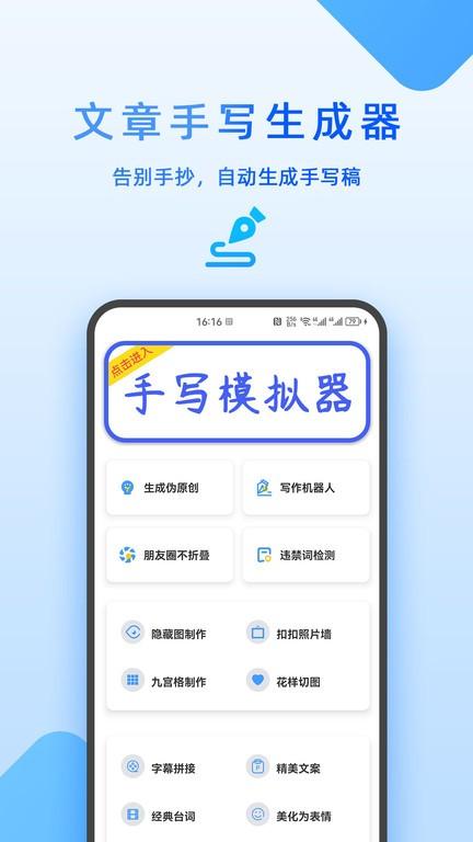 文章手写生成器app手机版下载,文章手写生成器,手写字迹生成app,手写模拟app