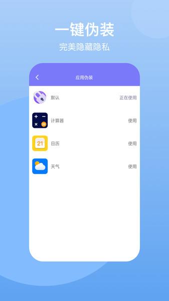 隐藏空间软件免费版下载,隐藏空间,隐私app
