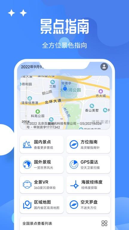 北斗卫星全景地图app下载,北斗卫星全景地图,导航app