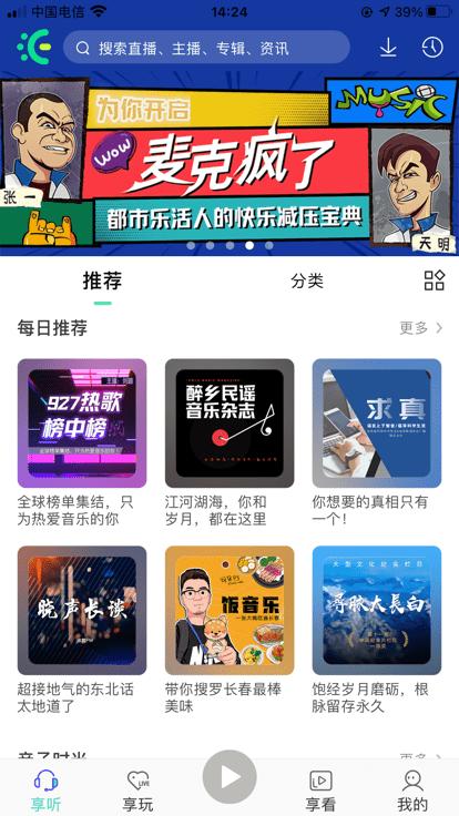 沐耳fm app下载,沐耳FM,广播app,音乐app