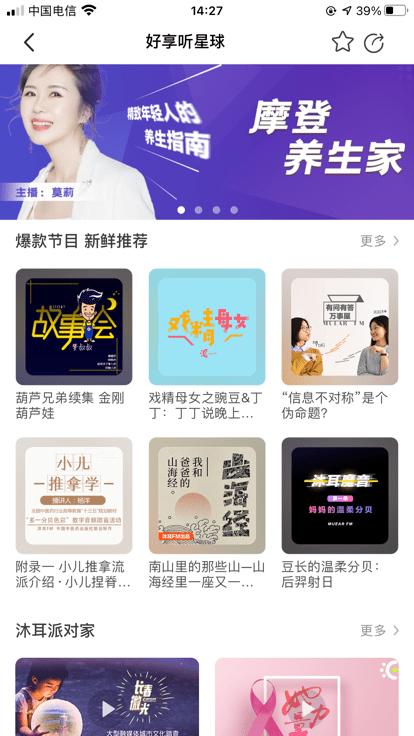 沐耳fm app下载,沐耳FM,广播app,音乐app