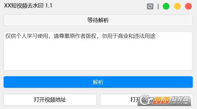 XX短视频去水印,去水印,短视频下载.