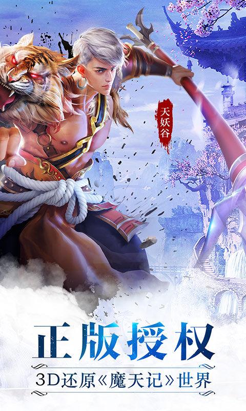 魔天记3d变态版下载,修仙手游,魔幻手游,魔天记3d