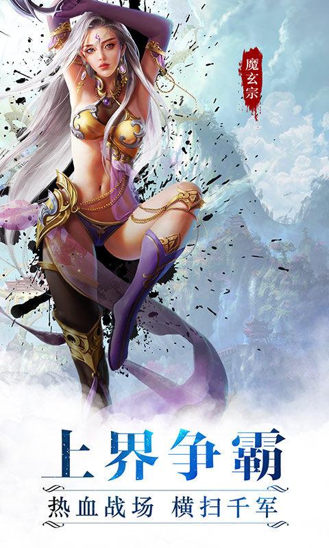 魔天记3d变态版下载,修仙手游,魔幻手游,魔天记3d