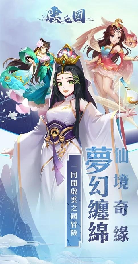 云之国游戏下载,云之国,仙侠游戏,玄幻游戏
