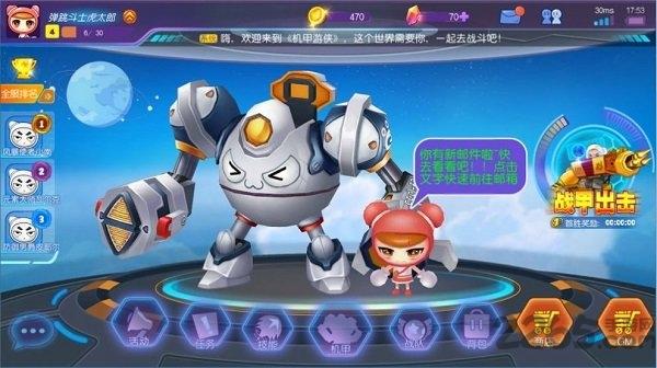 机甲小战神手机版(暂未上线),机甲小战神,卡通游戏,科幻游戏