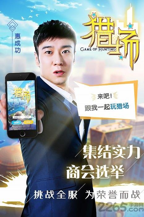 猎场满v变态版下载,猎场,商战手游,沙盘手游