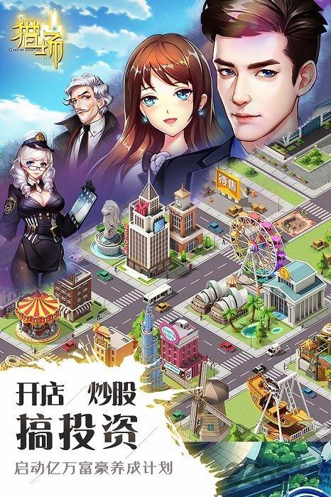 猎场满v变态版下载,猎场,商战手游,沙盘手游
