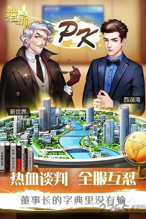 猎场满v变态版下载,猎场,商战手游,沙盘手游
