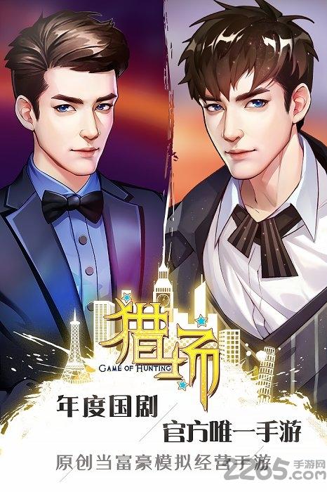 猎场满v变态版下载,猎场,商战手游,沙盘手游