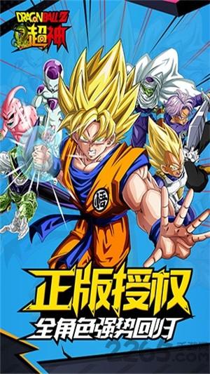 龙珠Z超神破解版下载,龙珠z超神,战斗手游,格斗手游