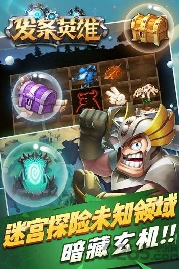 新快游戏发条英雄下载,发条英雄,魔幻手游,闯关手游,新快手游
