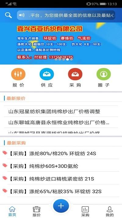 纱线圈手机版下载,纱线圈,行业app