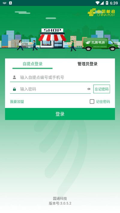 包裹自提邮政最新版本(改名中邮e通)下载,包裹自提,快递app,邮政app