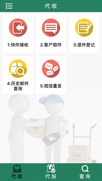 包裹自提邮政最新版本(改名中邮e通)下载,包裹自提,快递app,邮政app