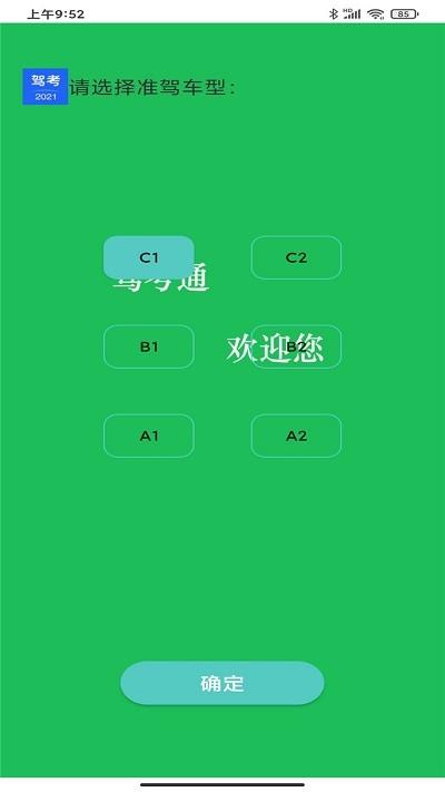 驾考考试宝app下载,驾考考试宝,驾考app