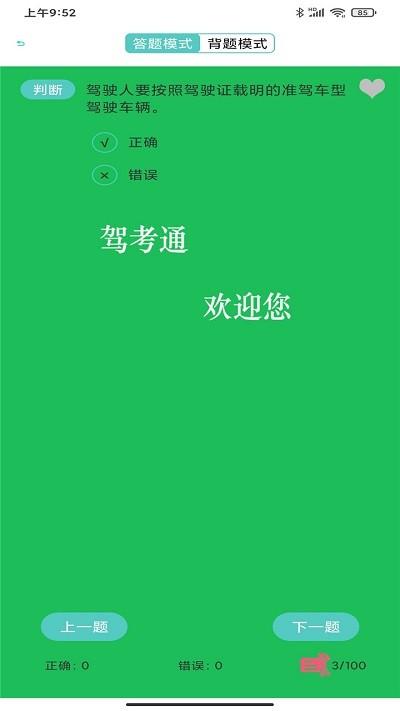 驾考考试宝app下载,驾考考试宝,驾考app