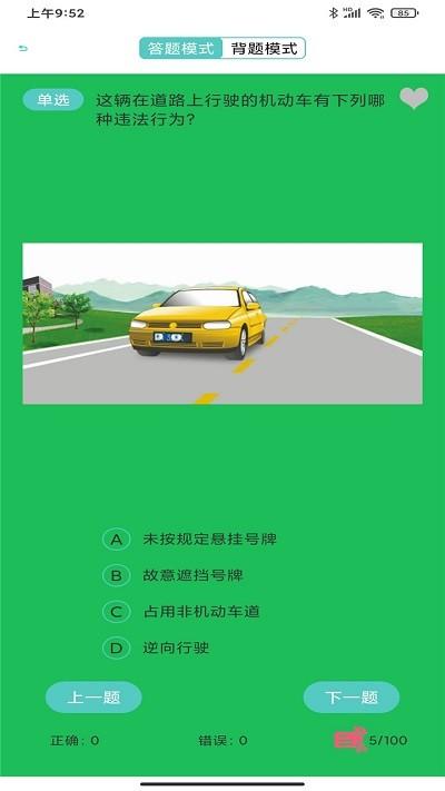 驾考考试宝app下载,驾考考试宝,驾考app
