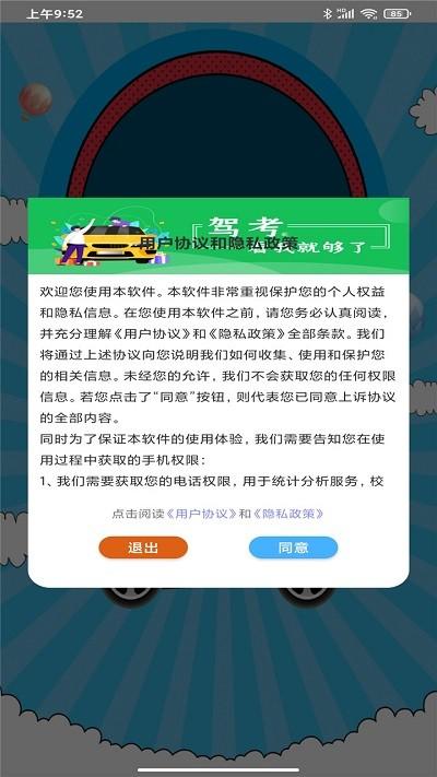 驾考考试宝app下载,驾考考试宝,驾考app