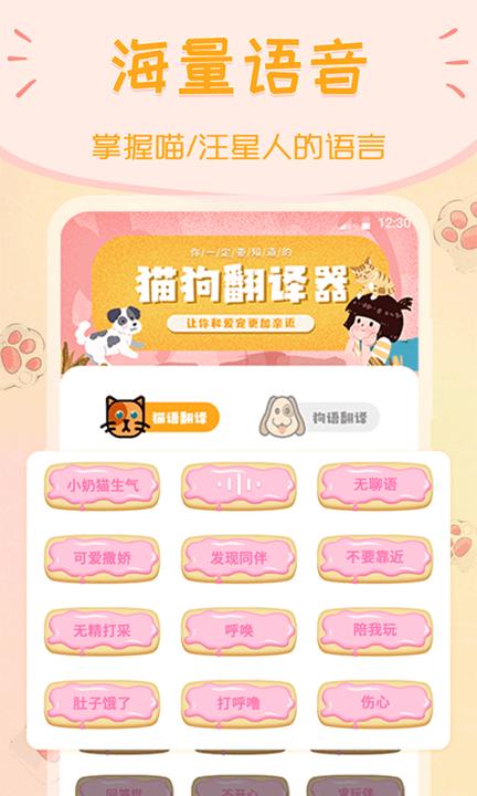 波奇猫狗交流器手机版(改名波奇猫语狗语交流器)下载,波奇猫狗交流器,交流app