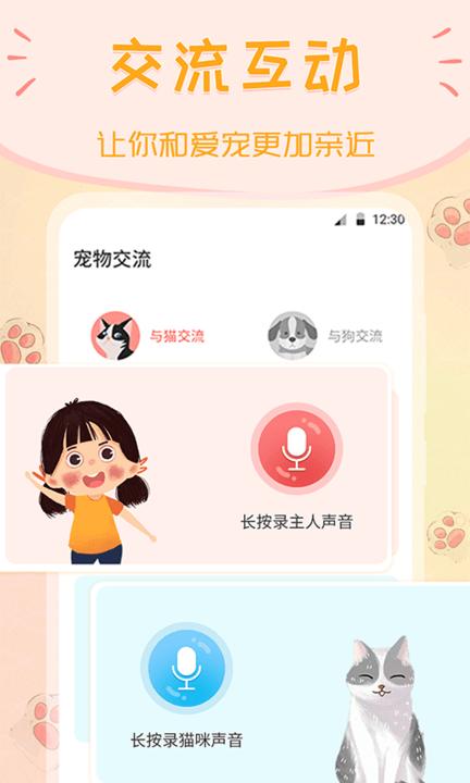 波奇猫狗交流器手机版(改名波奇猫语狗语交流器)下载,波奇猫狗交流器,交流app