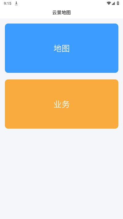 云景地图官方版下载,云景地图,室内地图app,地图app