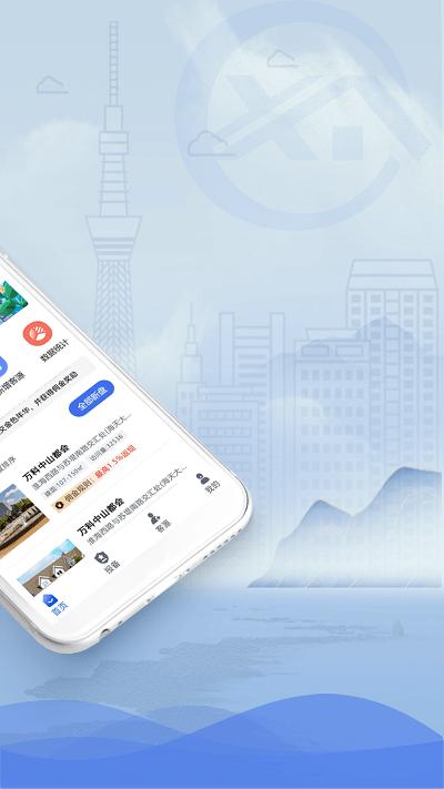 徐房经纪人app下载,徐房经纪人,房屋经纪人app,房地产app