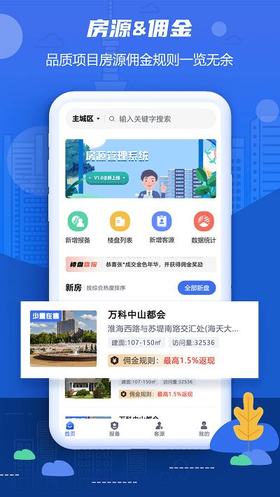 徐房经纪人app下载,徐房经纪人,房屋经纪人app,房地产app