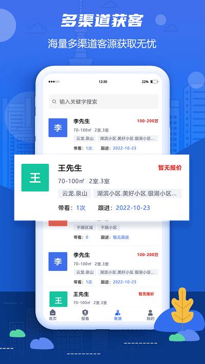 徐房经纪人app下载,徐房经纪人,房屋经纪人app,房地产app