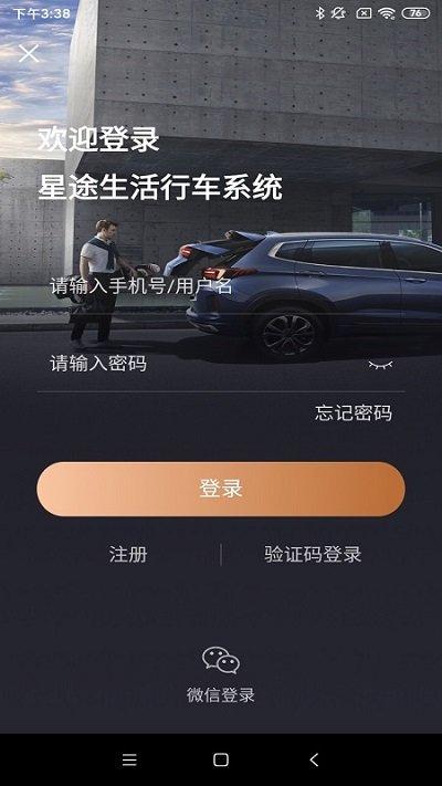 星途生活最新版下载,星途生活,导航app,远程app