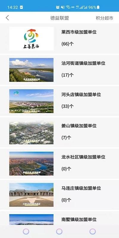 上善莱西官方版下载,上善莱西,志愿服务app,莱西app