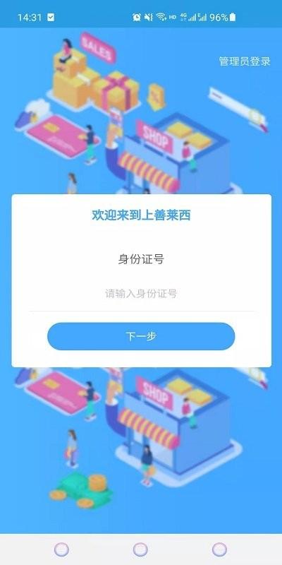 上善莱西官方版下载,上善莱西,志愿服务app,莱西app