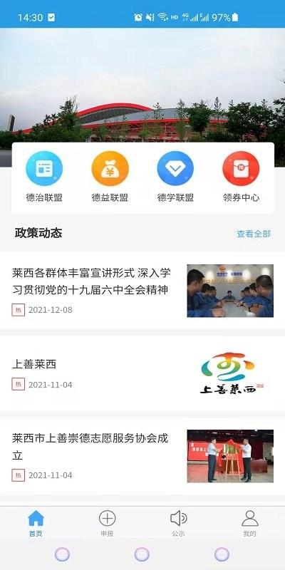 上善莱西官方版下载,上善莱西,志愿服务app,莱西app