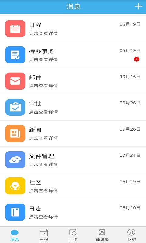 智瑞协同oa平台下载,智瑞协同oa,协同app,管理app